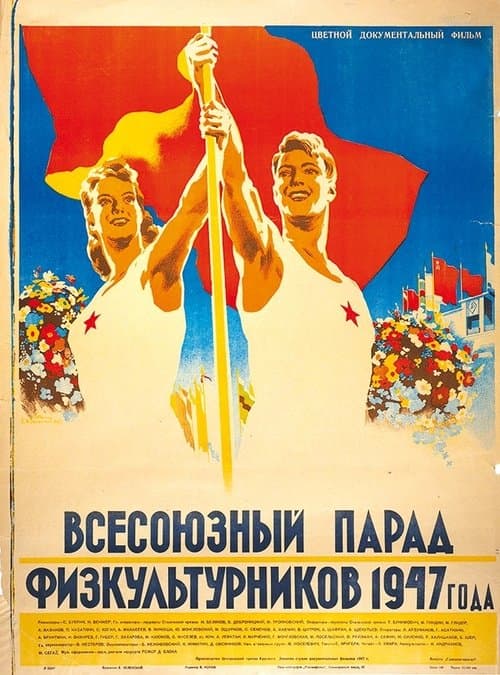 Всесоюзный парад физкультурников 1947 года poster