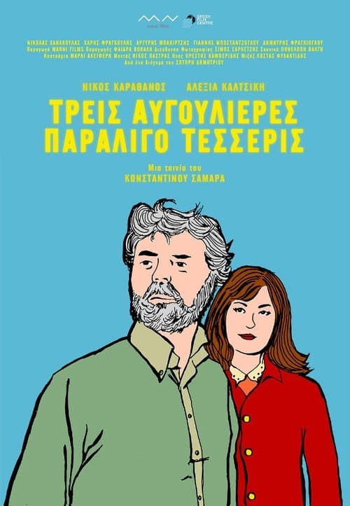 Τρεις Αυγουλιέρες, Παραλίγο Τέσσερις poster