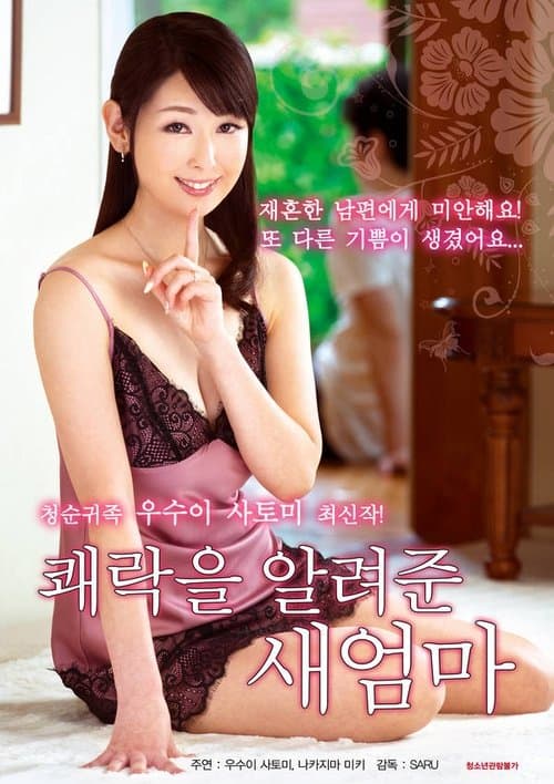 My mother who told me pleasure poster