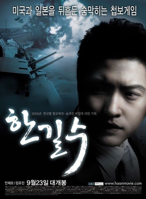 한길수 poster