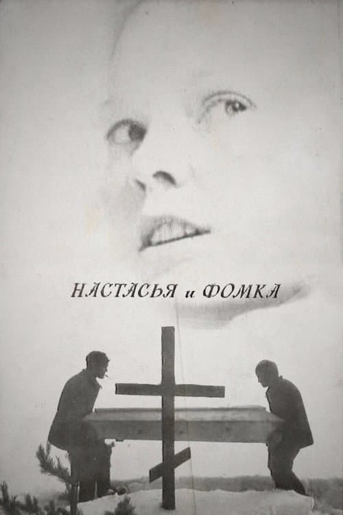 Настасья и Фомка poster