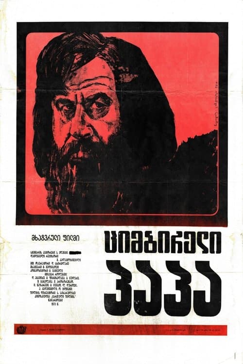 ციმბირელი პაპა poster