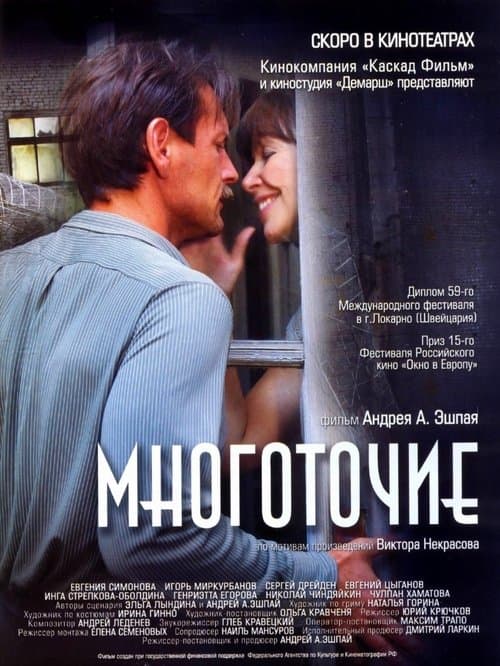 Многоточие poster