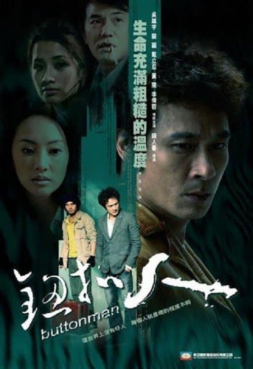 鈕扣人 poster