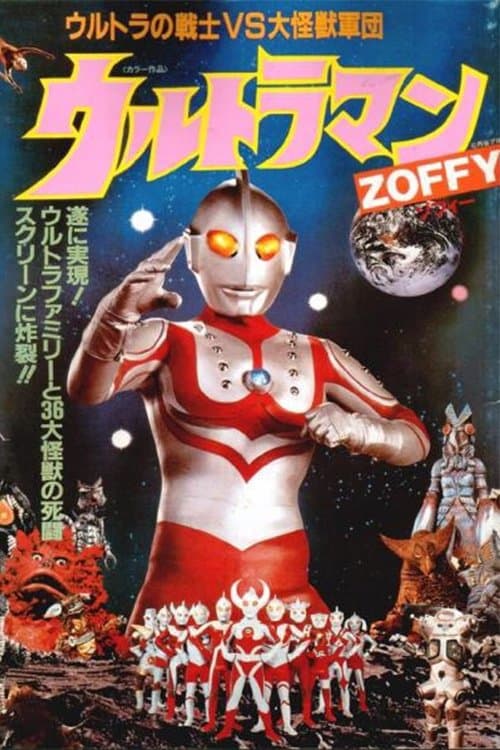ウルトラマンZOFFY ウルトラの戦士VS大怪獣軍団 poster