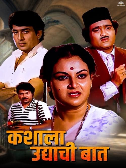 कशाला उद्याची बात poster