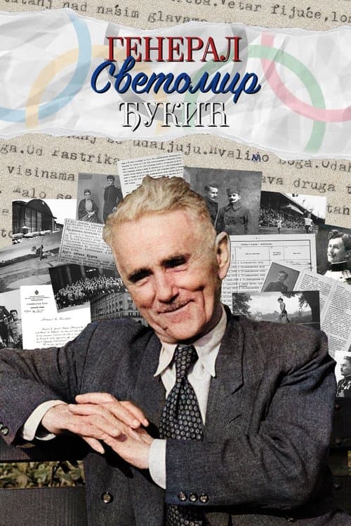 Генерал Светомир Ђукић poster