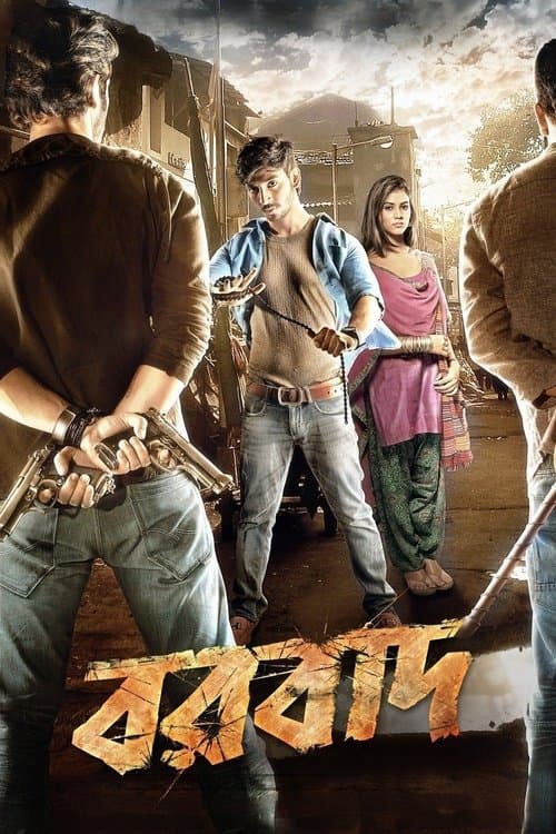 বরবাদ poster