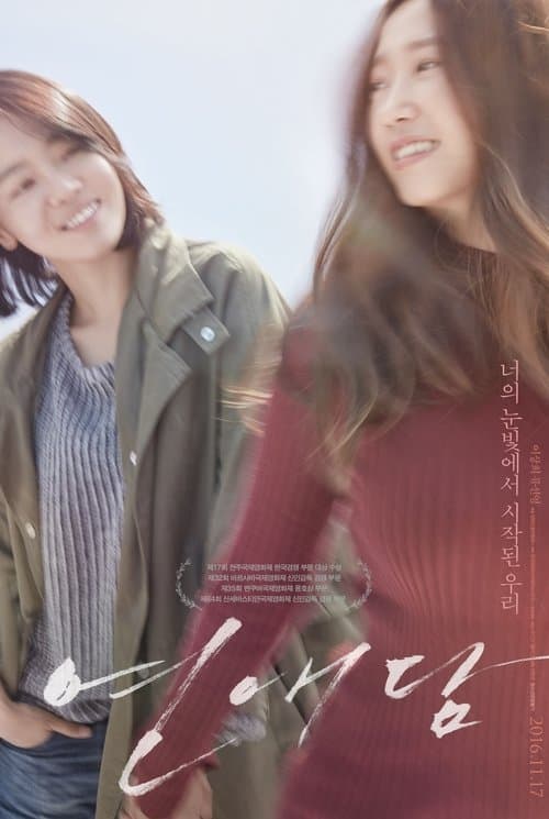 연애담 poster