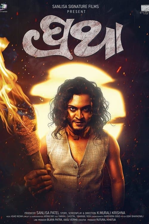 ପ୍ରଥା poster