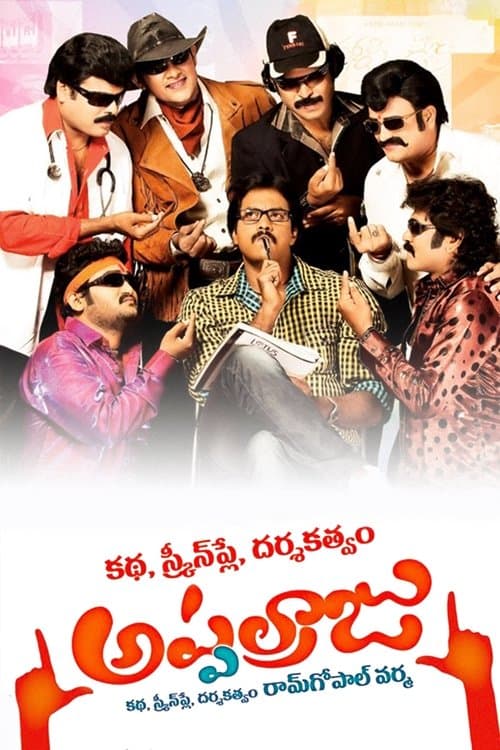 కథ, స్క్రీన్‌ప్లే, దర్శకత్వం, అప్పల్రాజు poster