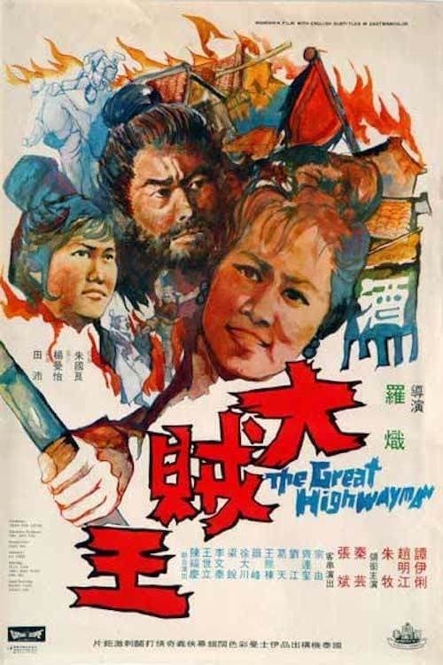 Da zei wang poster