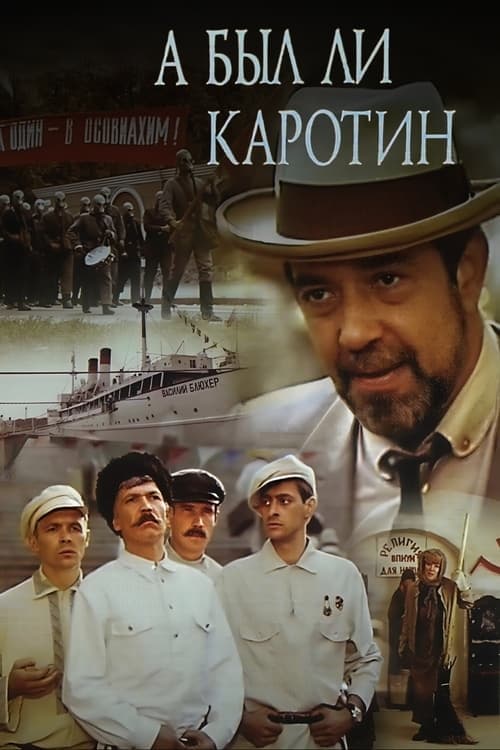 А был ли Каротин? poster