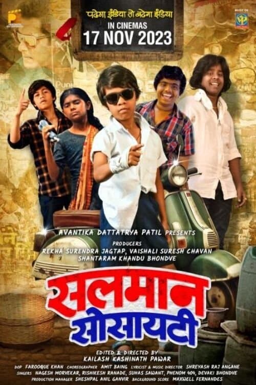 सलमान सोसायटी poster