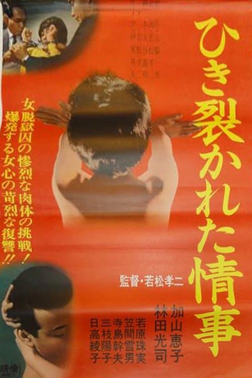 ひき裂かれた情事 poster