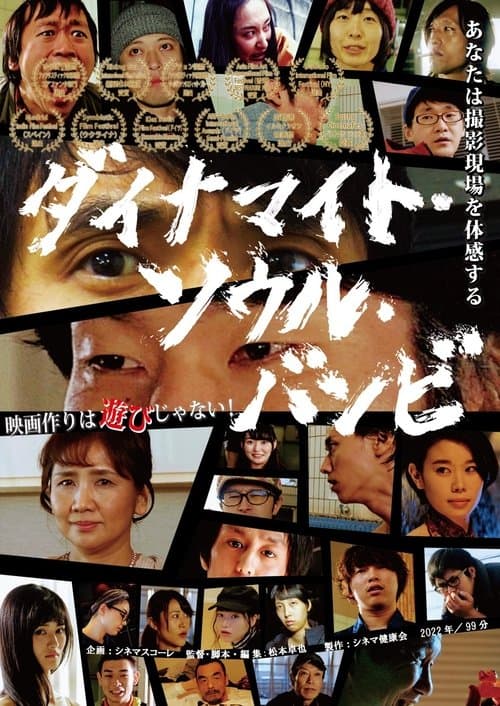 ダイナマイト・ソウル・バンビ poster