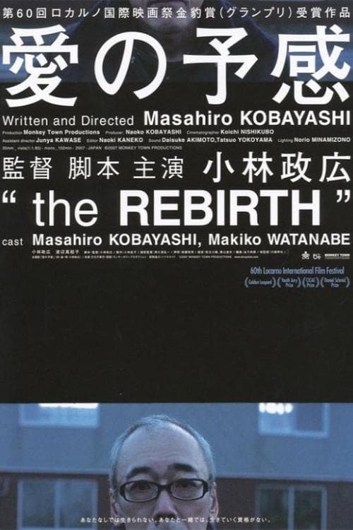 愛の予感 poster