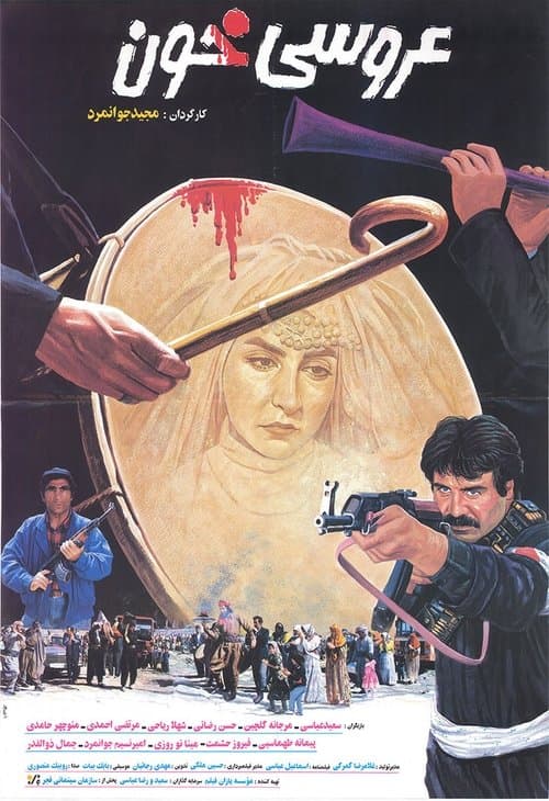 عروسی خون poster