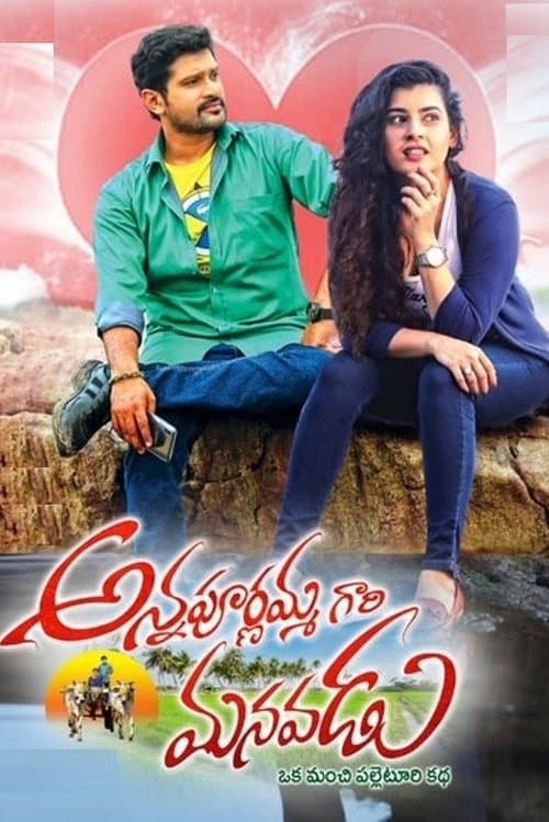 అన్నపూర్ణమ్మ గారి మనవడు poster