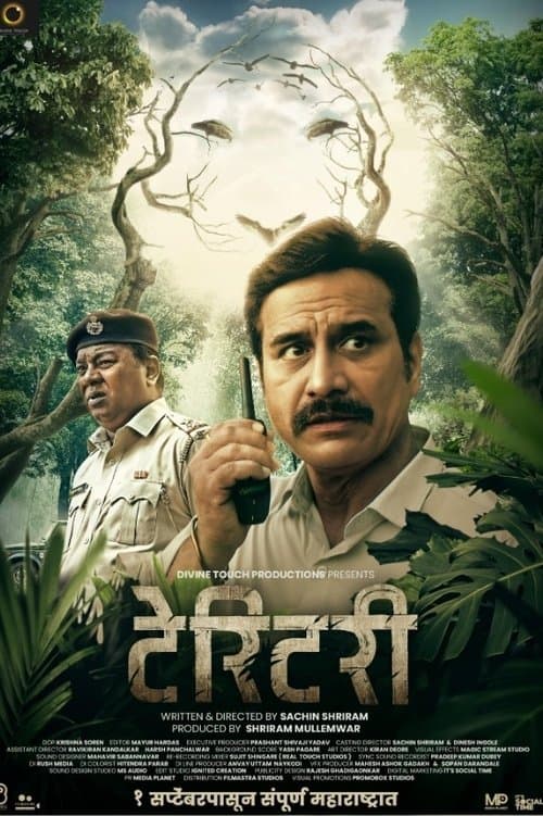 टेरिटरी poster