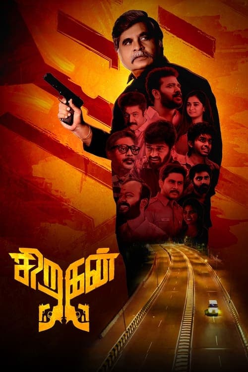 சிறகன் poster