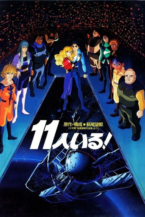 Juuichinin Iru! poster