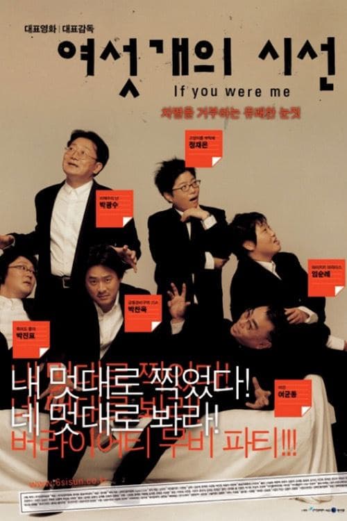 여섯개의 시선 poster