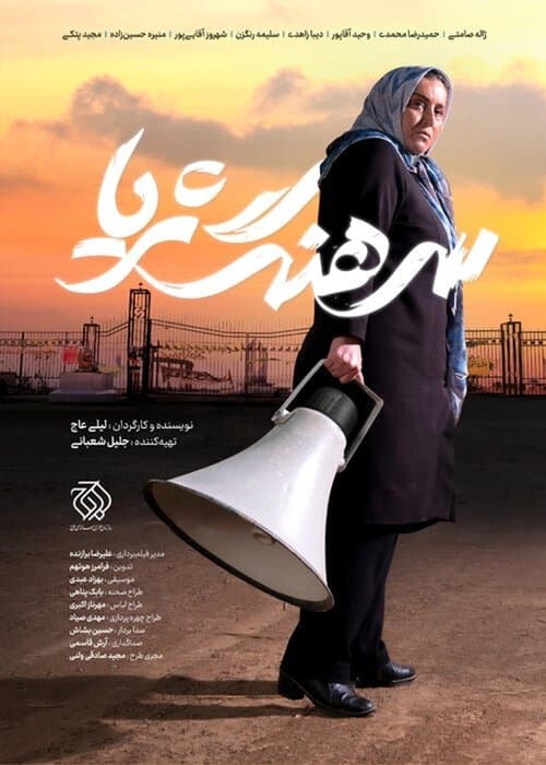 سرهنگ ثریا poster
