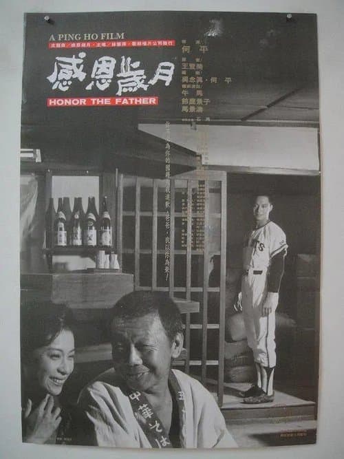 感恩歲月 poster