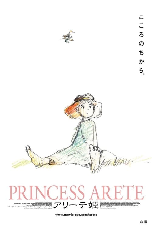 Arete-hime poster