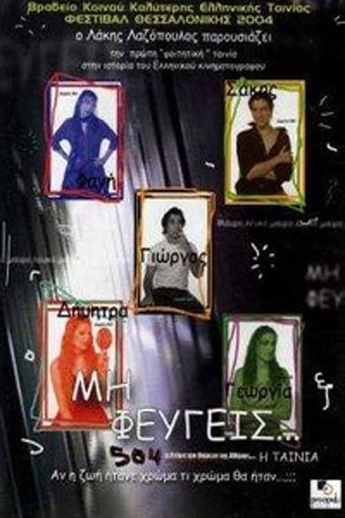 Μη φεύγεις poster