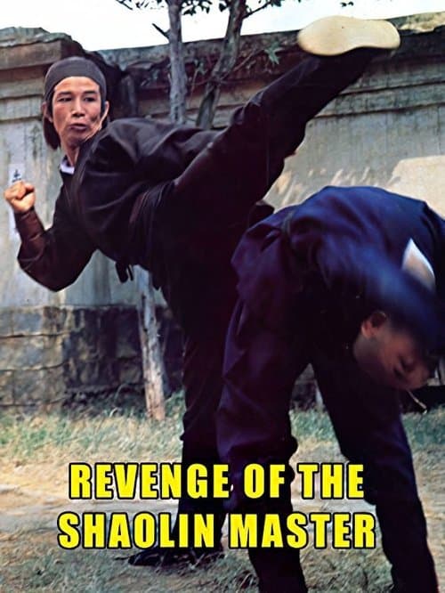 冷刀染紅英雄血 poster