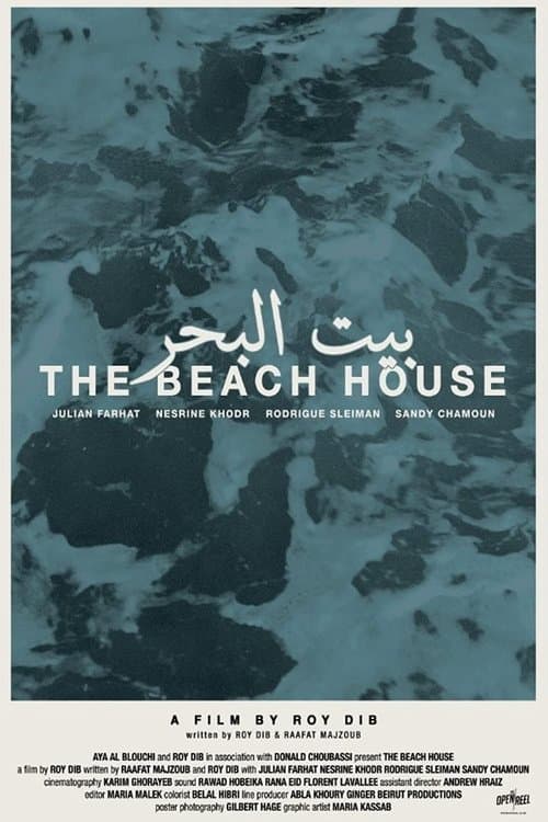 Beit El Baher poster