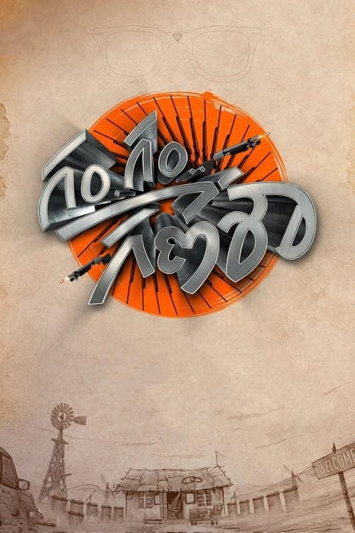 గం గం గణేశా poster