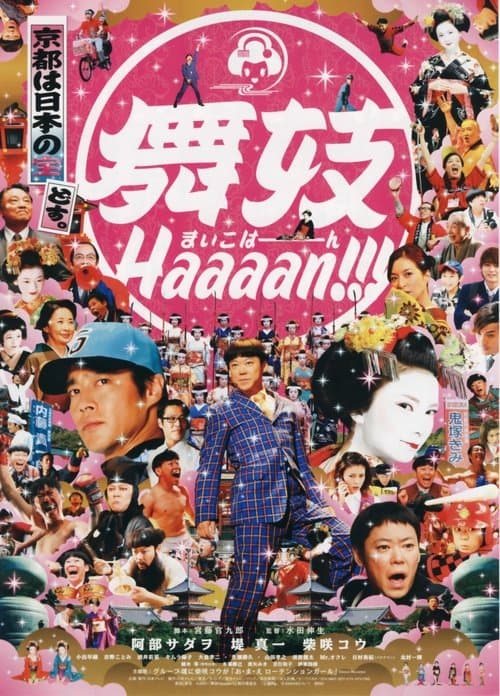 舞妓Haaaan!!! poster