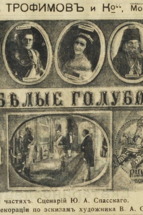 Белые голуби poster