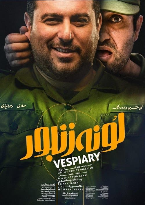 لونه زنبور poster