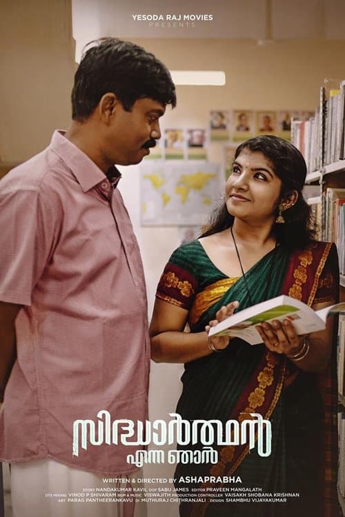 സിദ്ധാര്‍ത്ഥന്‍ എന്ന ഞാന്‍ poster