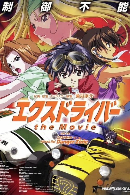 エクスドライバー Nina & Rei Danger Zone poster