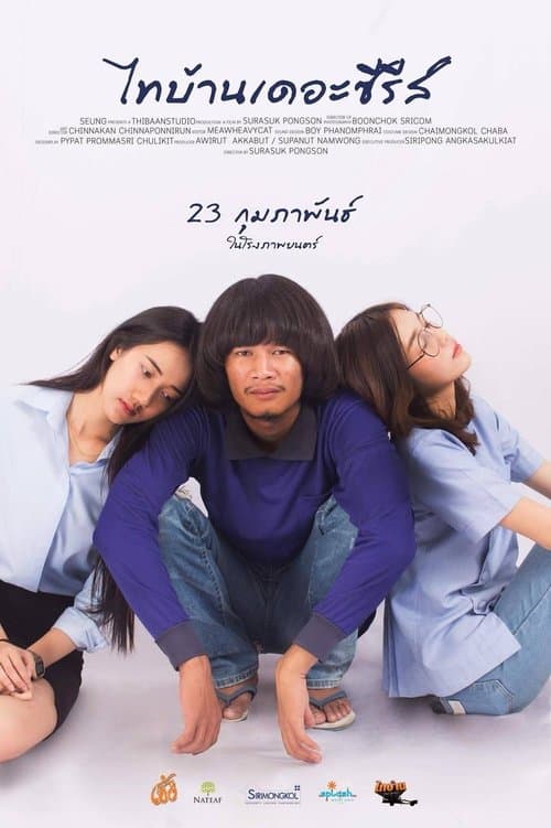 ไทบ้านเดอะซีรีส์ poster