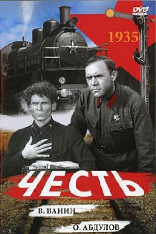 Честь poster