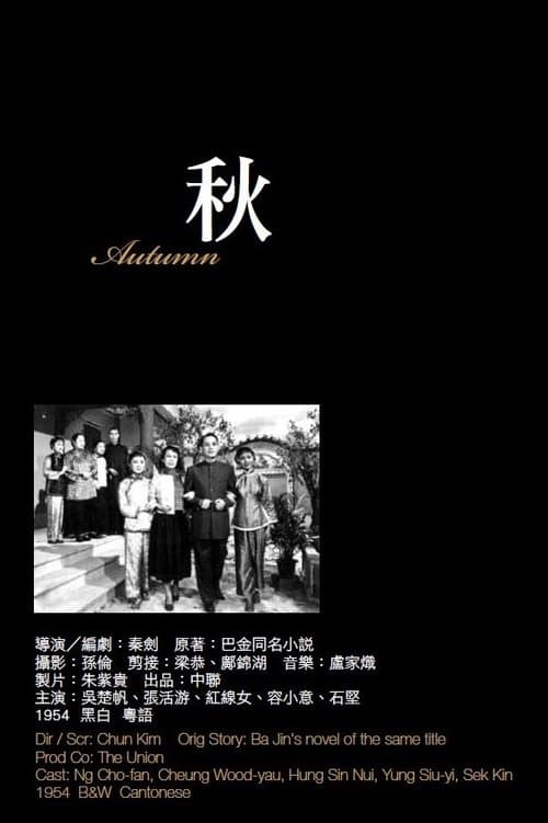秋 poster
