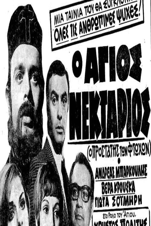 Ο Άγιος Νεκτάριος poster
