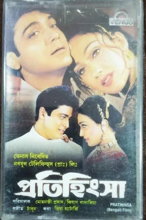 প্রতিহিংসা poster