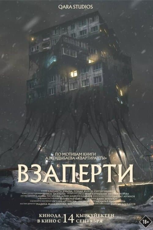 Взаперти poster