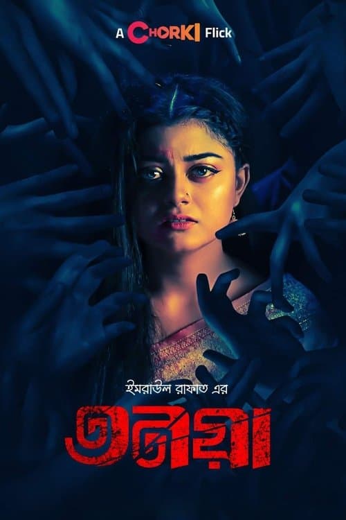 তনয়া poster