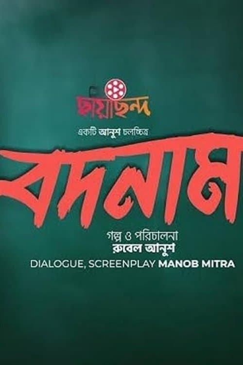 বদনাম poster