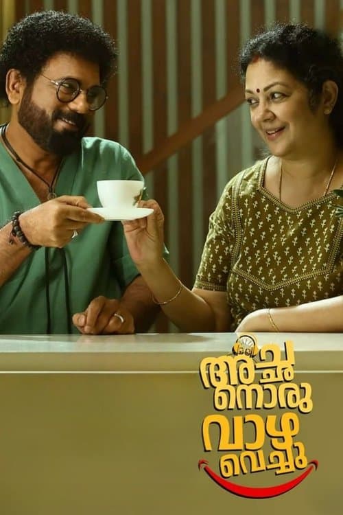 അച്ഛന്‍ ഒരു വാഴ വെച്ചു poster
