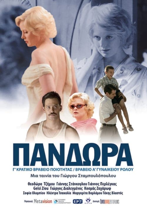 Πανδώρα poster