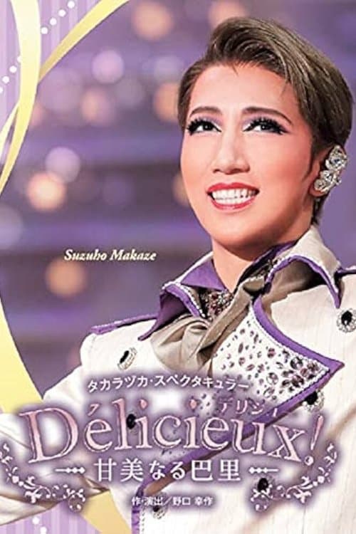 デリシュー! －甘美なる巴里－ poster